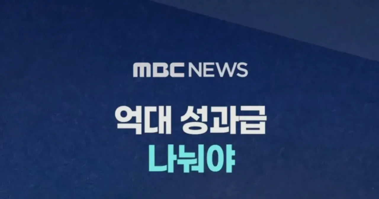 하이닉스 억대 성과금 분배를 촉구하는 텍스트 이미지