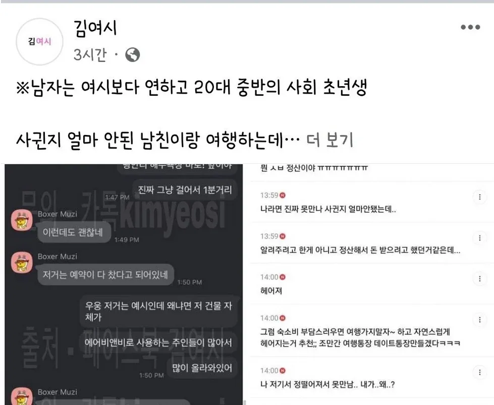 연하 남친과의 여행 경비 정산으로 싸운 사회초년생의 온라인 댓글 대화