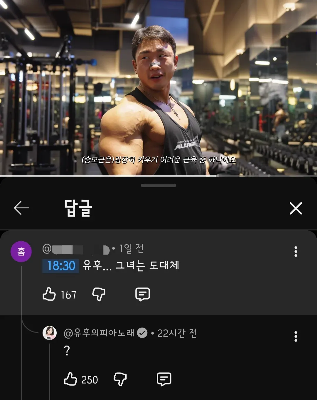 승모근은 어려운 근육이라는 게시물과 댓글 스크린샷