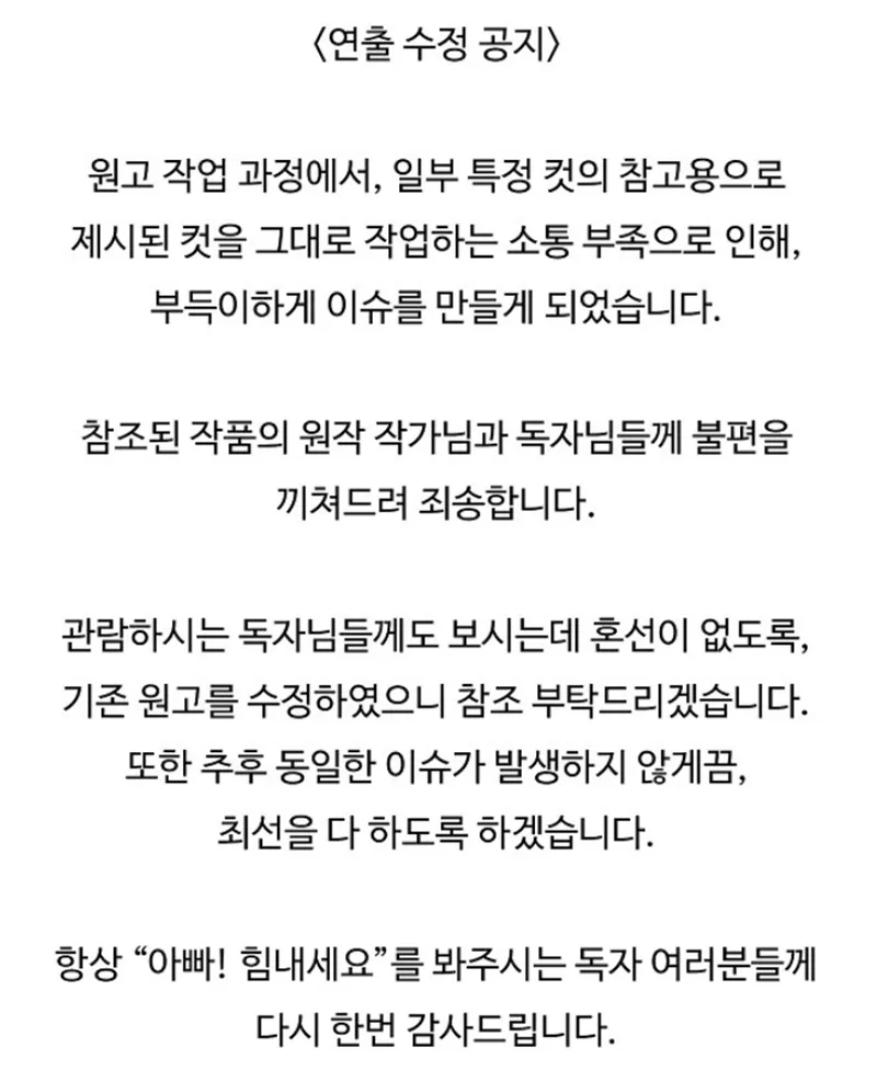 웹툰 작가의 연출 수정 공지 및 표절 관련 사과문