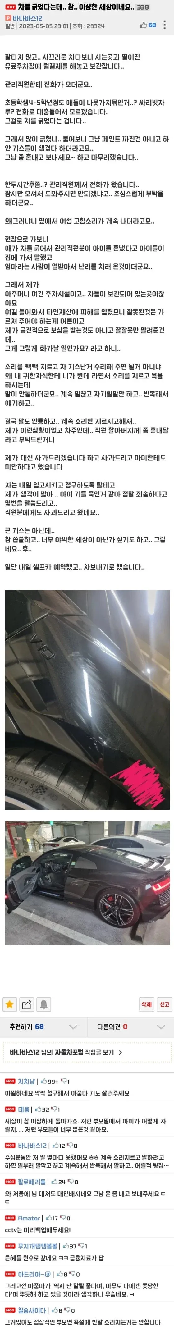 지붕이 뜯겨 나간 아우디 R8 차량 사고에 대한 온라인 커뮤니티 댓글