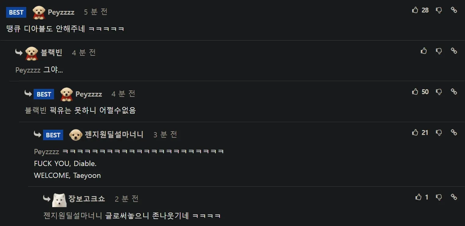 디아블의 팀 트레이드에 대한 커뮤니티 반응 댓글