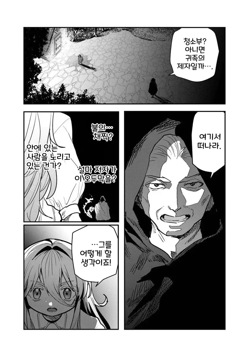 물 마법과 현대 지식으로 위기를 헤쳐나가는 캐릭터 장면