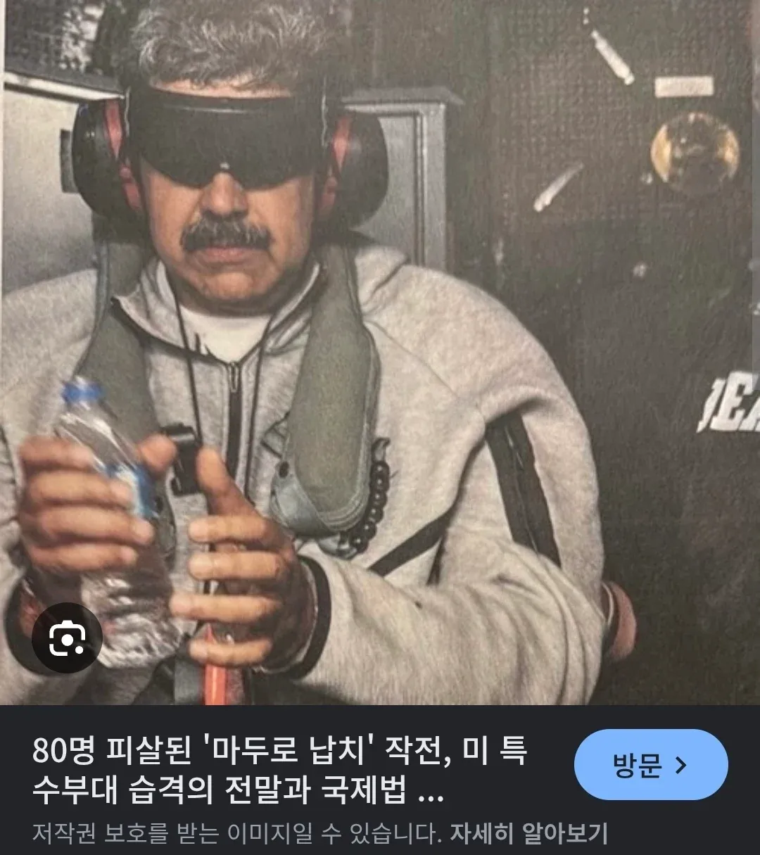 마두로 납치 작전 및 국제법 관련 뉴스 기사