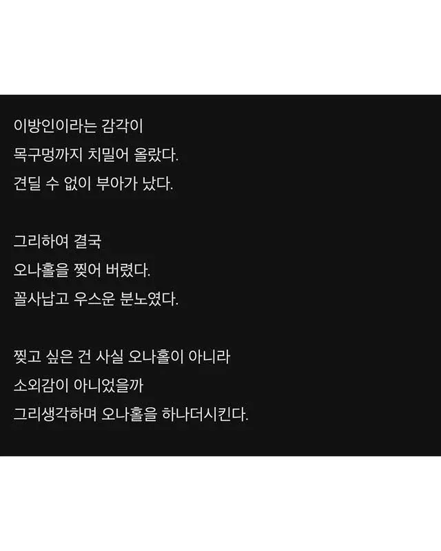 이방인의 감각과 소외감을 다룬 한강의 문학 텍스트