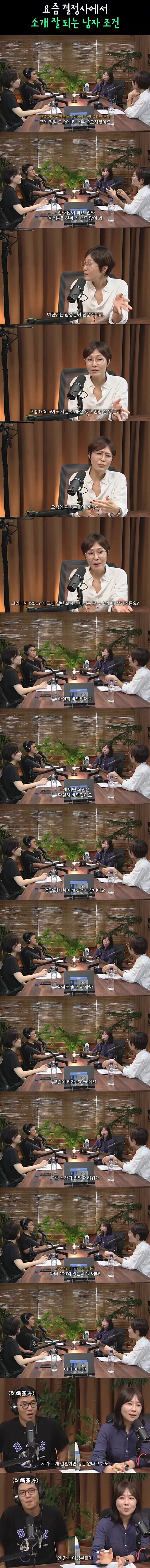 요즘 결혼중개소에서 인기 있는 남자 조건 논의 댓글