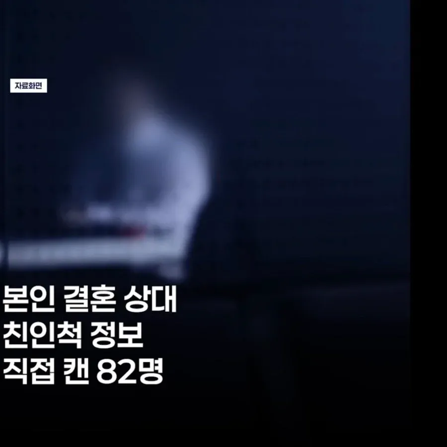 국세청 직원의 개인정보 불법 조회 82건 관련 자료화면