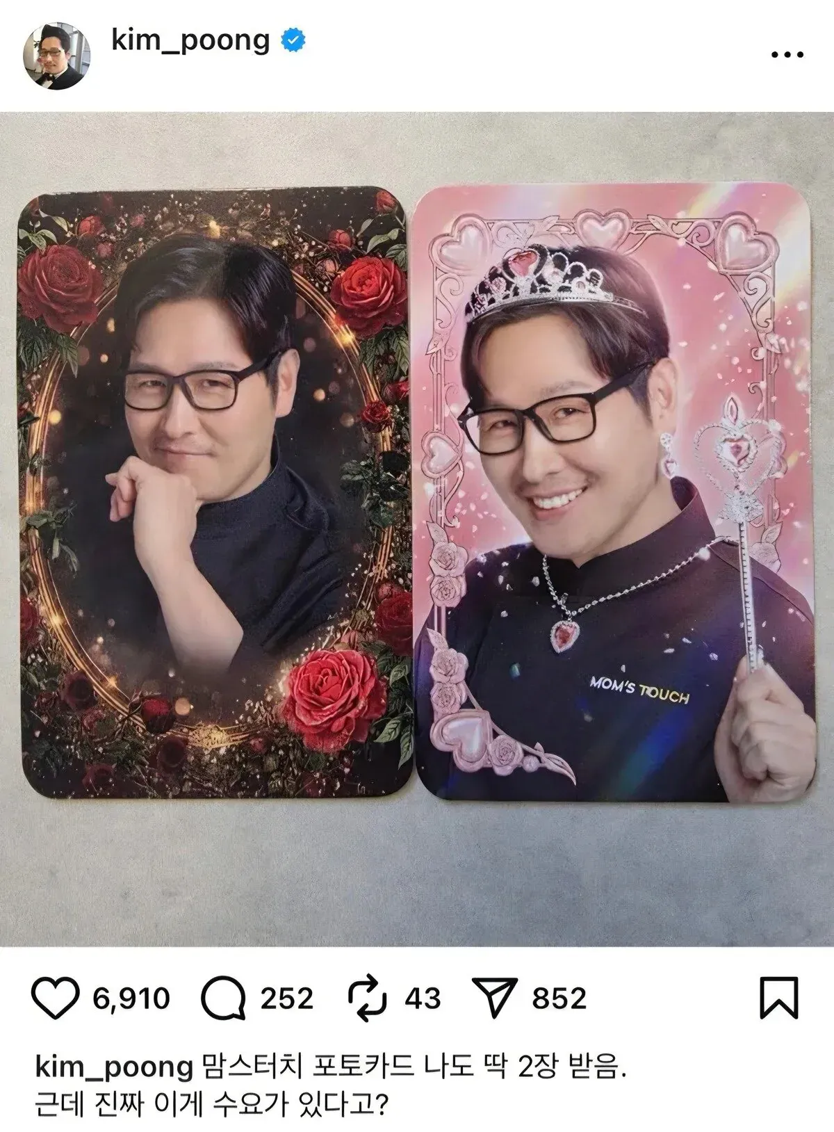 김풍의 맘스터치 포토카드 수요 의문 댓글