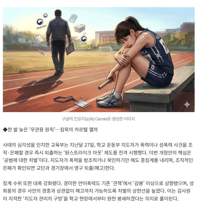 학교 운동부 성폭력 문제 및 교육부의 규제 강화 정책 설명 그래픽