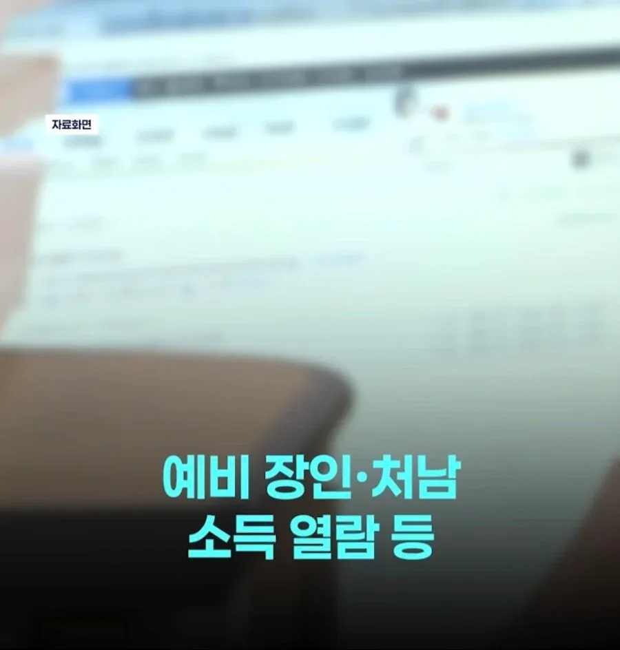 국세청 직원의 결혼 전 신부 가족 소득 조회
