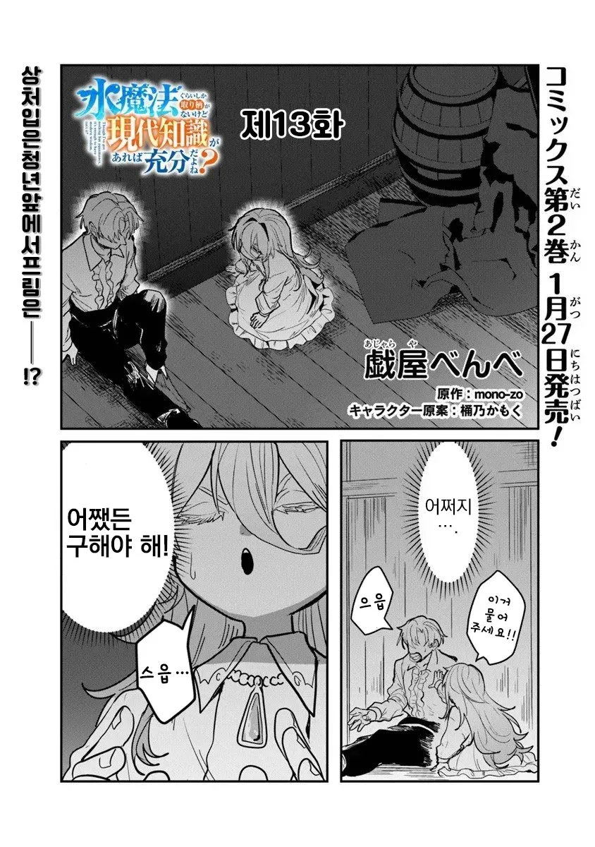 물 마법 유용성을 묻는 온라인 댓글
