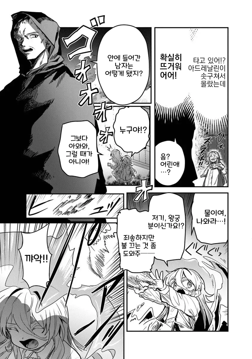 물 마법과 현대 지식에 관한 대화를 나누는 만화 장면