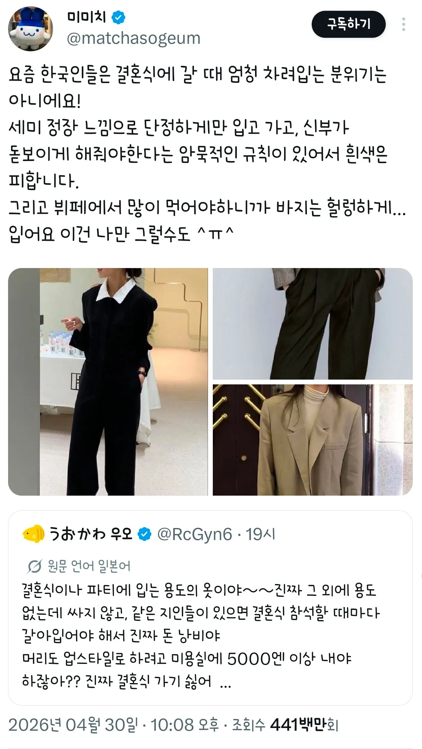 일본 여성들이 트위터에서 부럽다고 하는 한국의 봄
