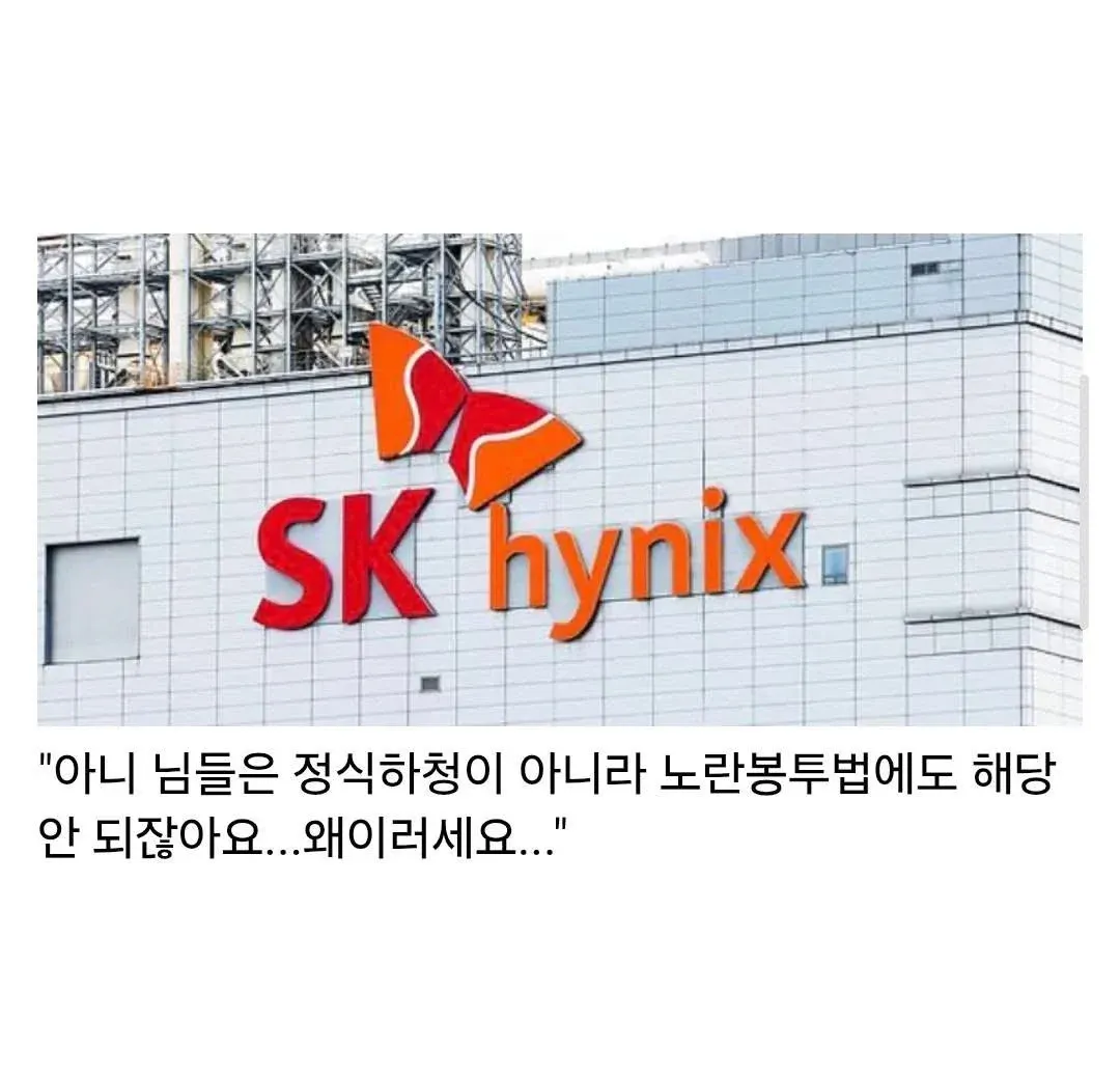 하이닉스 정식하청 및 노란봉투법 개선 촉구 댓글