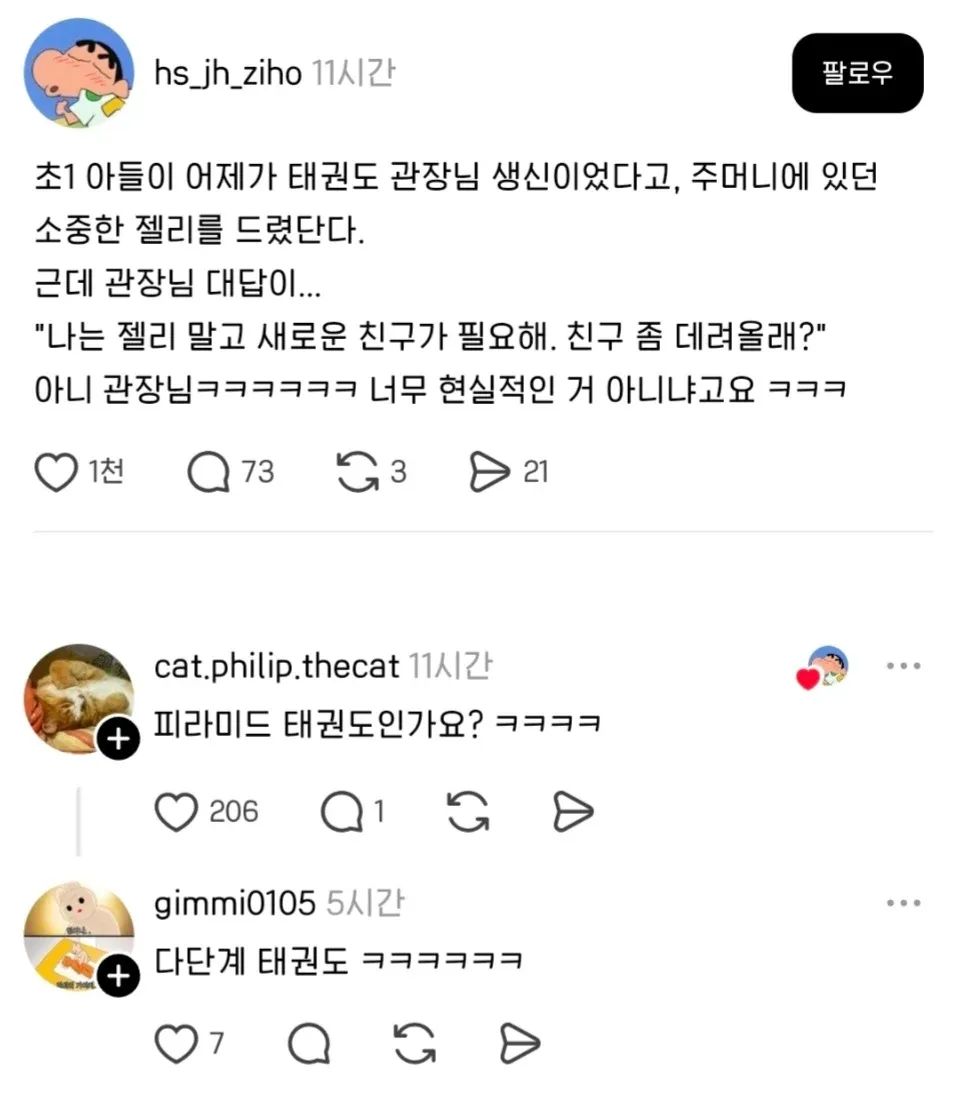 태권도 관장님의 솔직한 생일 선물 거절 반응