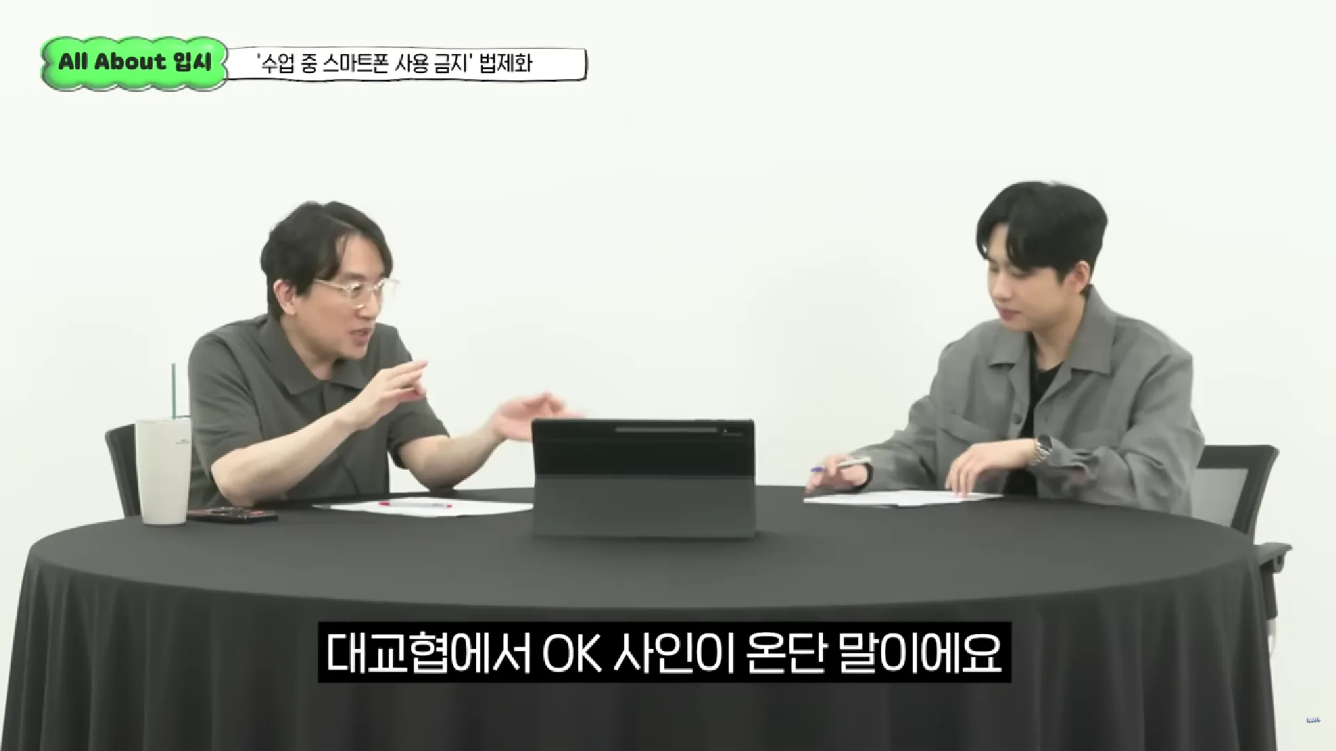 입시: 수업 중 스마트폰 사용 금지 법제화와 실행 과제