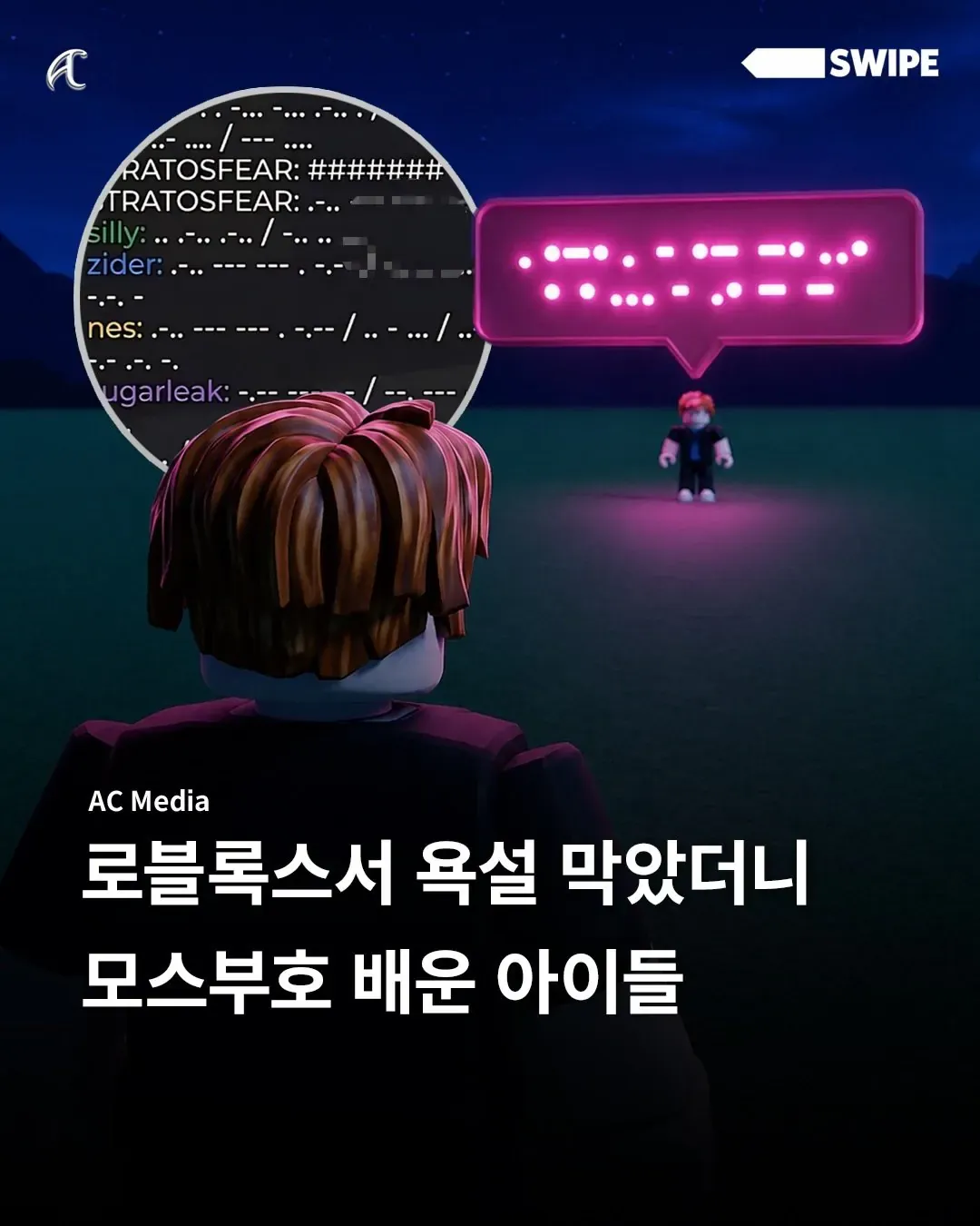 로블록스에서 욕설 차단되자 특수문자로 표현하는 모습