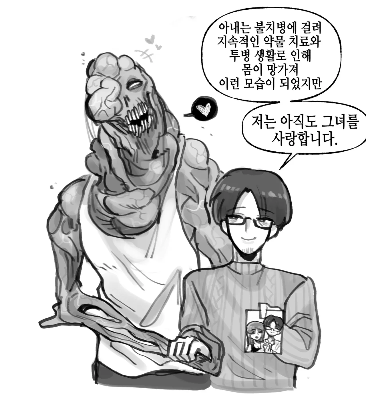 질병으로 변한 아내를 변함없이 사랑하는 남편의 마음