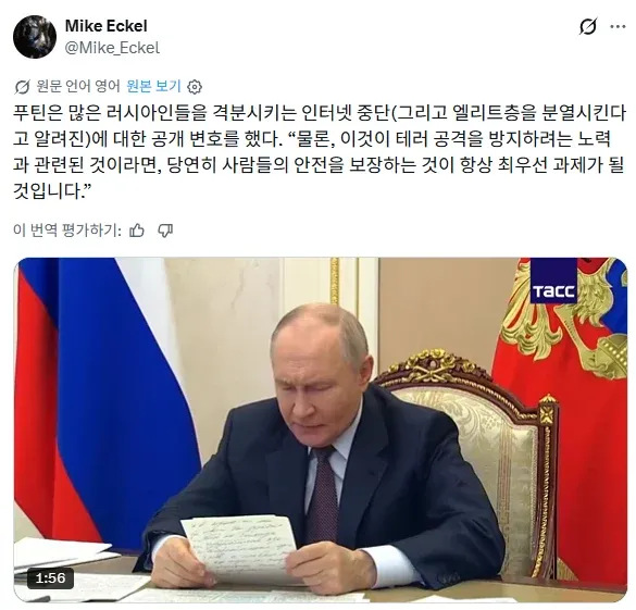 마이크 에켈이 공유한 트럼프의 인터넷 단절 옹호 발언 트윗