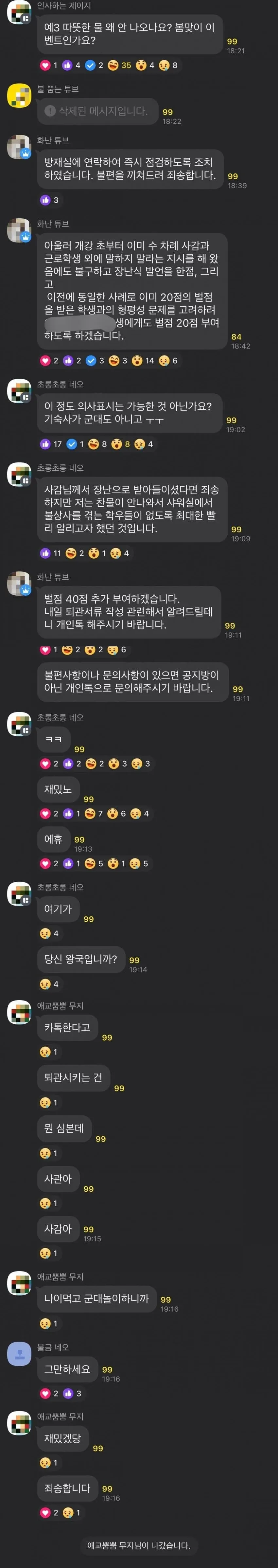 기숙사 강제퇴출된 학생이 쓴 회고와 댓글 모음