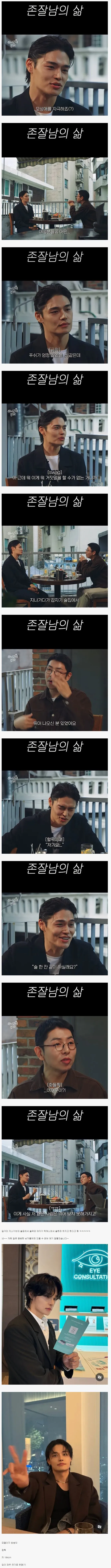 존잘남의 상상을 초월한 인생 스토리
