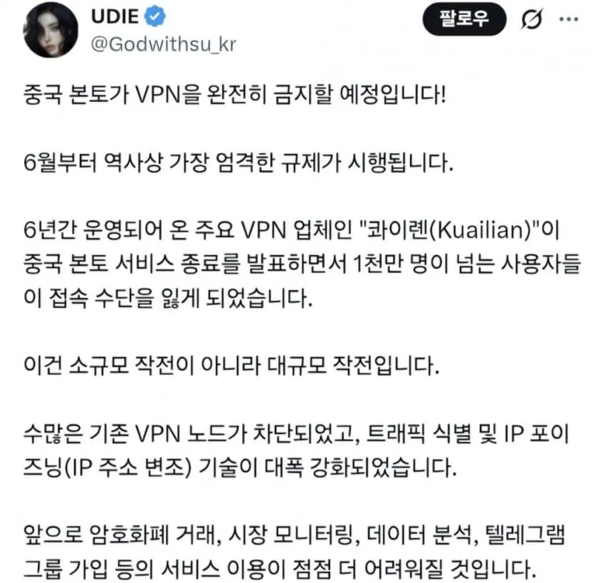 중국 VPN 완전 차단 예정, 6월부터 역사상 가장 엄격한 규제 시행