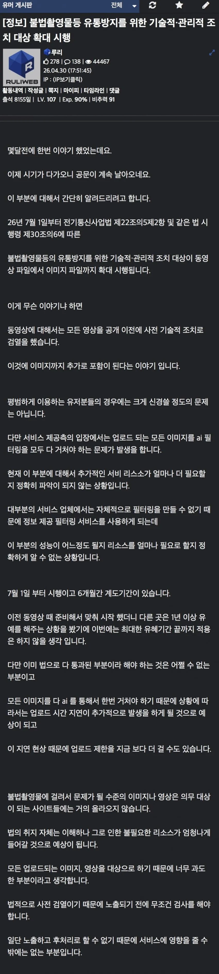 루리웹의 사전검열 정책 관련 인기글 페이지