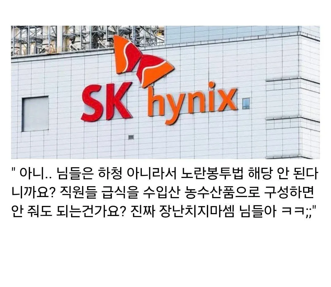하이닉스 성과급 하청 근로자의 노란봉투법 적용 여부 및 식사 제공 관련 문의