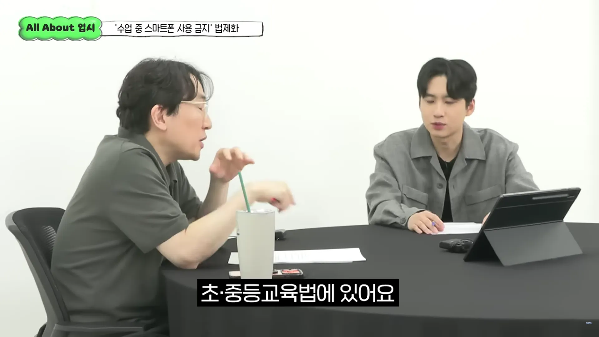 중등교육법상 수업 중 ADEE 사용 금지 규정