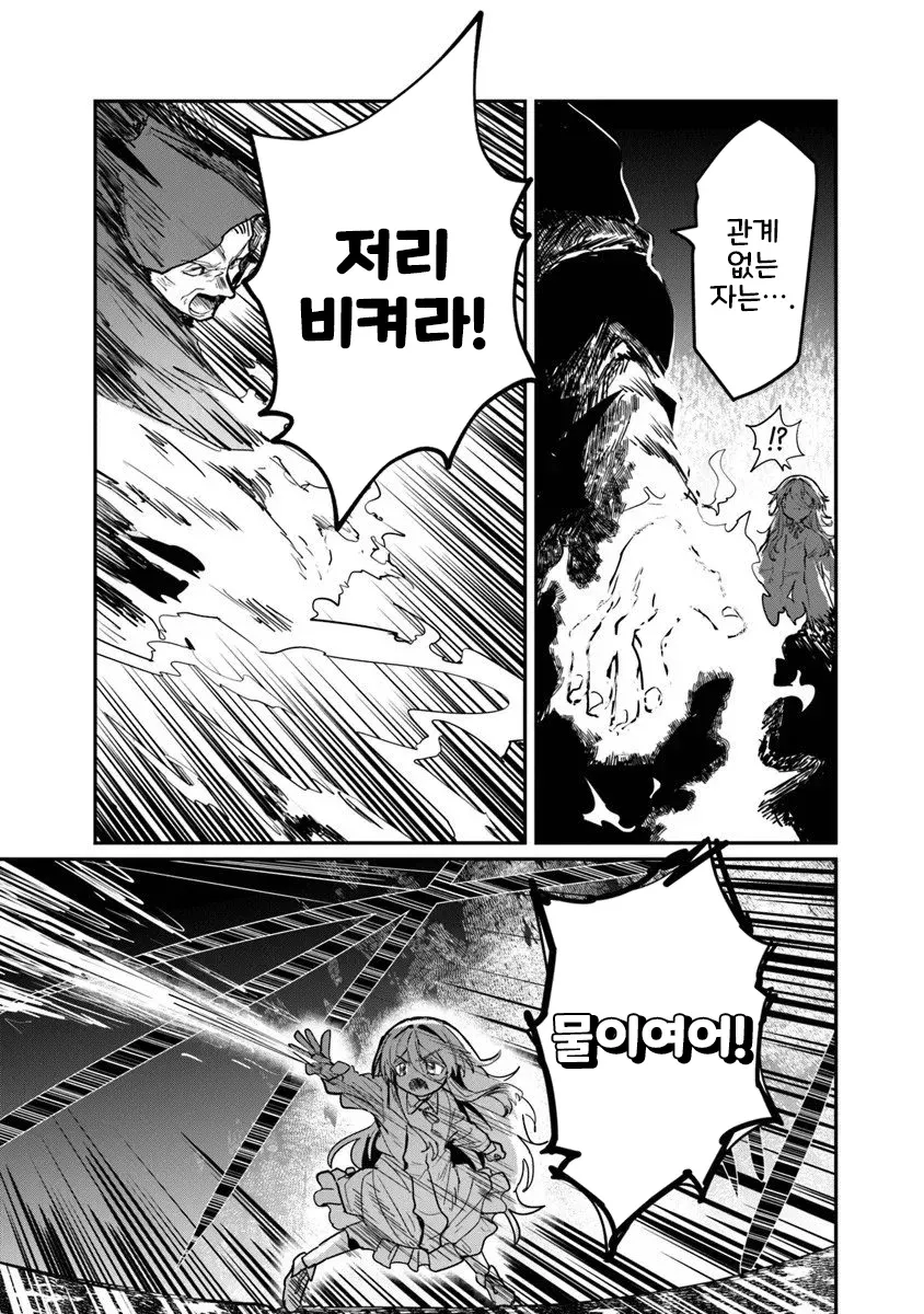 물 마법을 사용하는 캐릭터가 당황해 소리치는 모습
