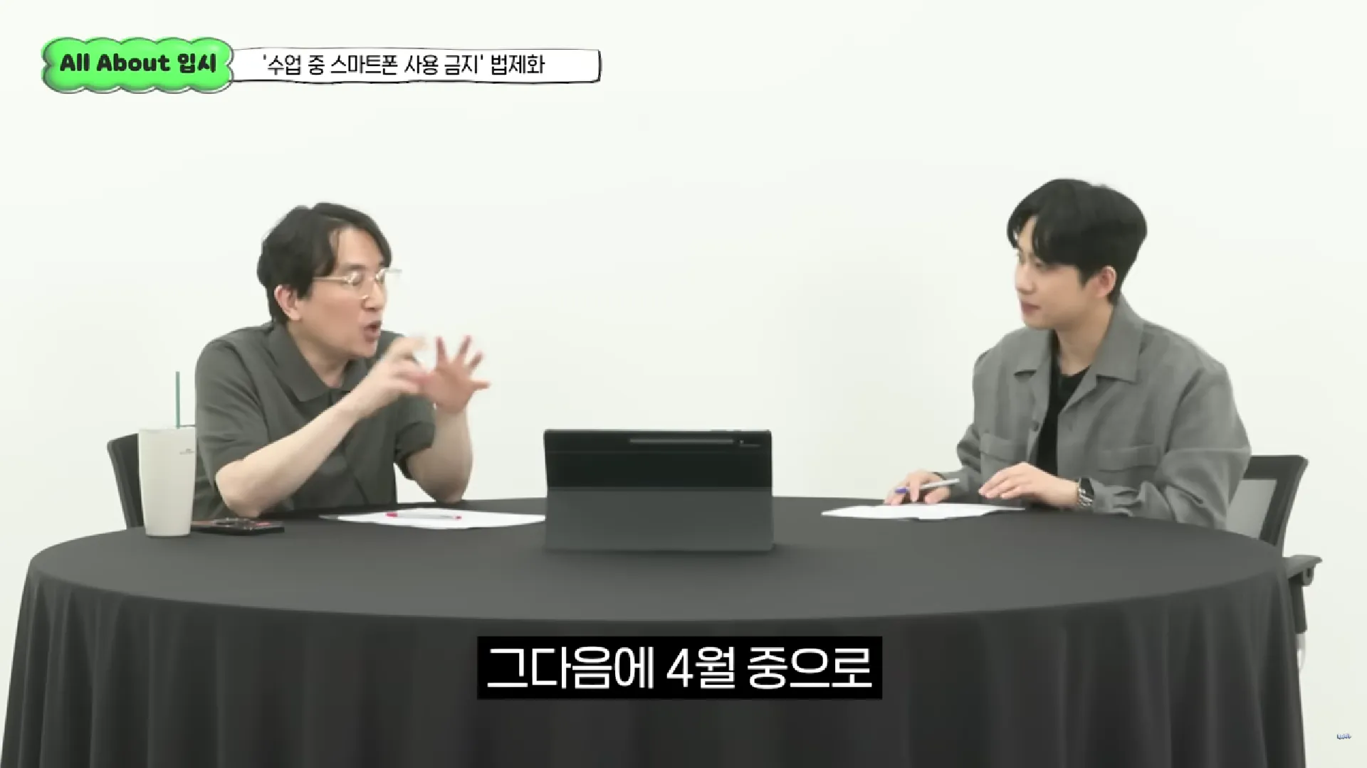 수업 중 스마트폰 사용 금지법 4월 중 법제화 안내