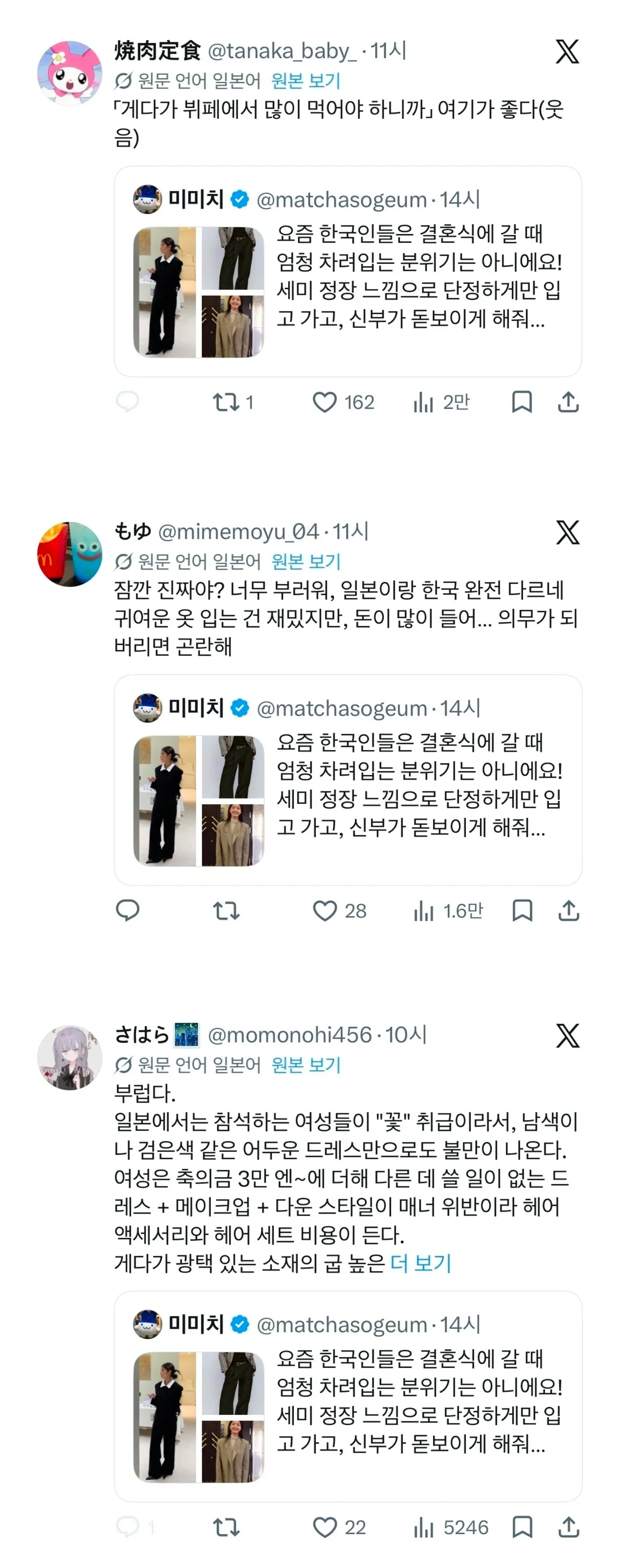 한국 결혼식 복장 문화를 부러워하는 일본 여성들의 트위터 대화