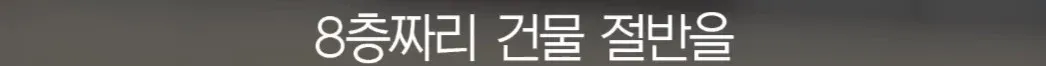 8층 건물 절반, 세입자 월세 미납으로 건물주 파산