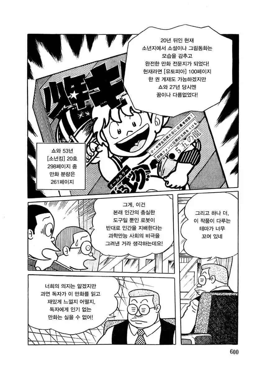 소년지의 만화 중심화 과정과 로봇 통제 SF 작품 소개