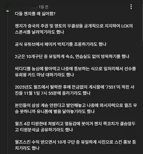 롤 게임 GenG 팀 비판 커뮤니티 댓글, 1일 전 작성