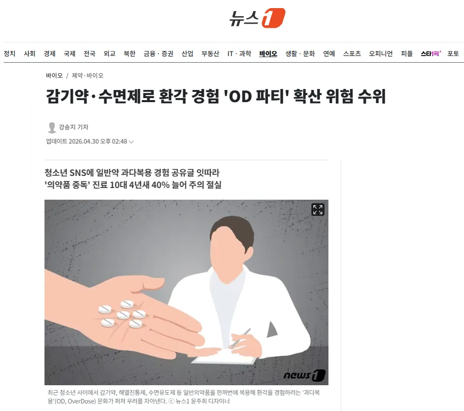 청소년 감기약 과다복용 약물 중독 진료 4년새 40% 증가 뉴스기사