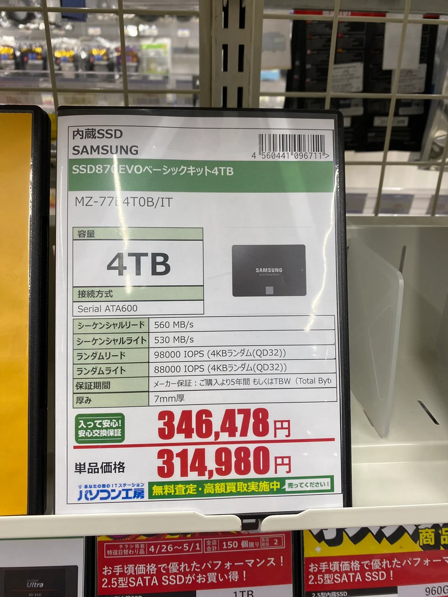 SAMSUNG SSD870 EVO 4TB 일본 가격 314,980원 (정가 346,478원)