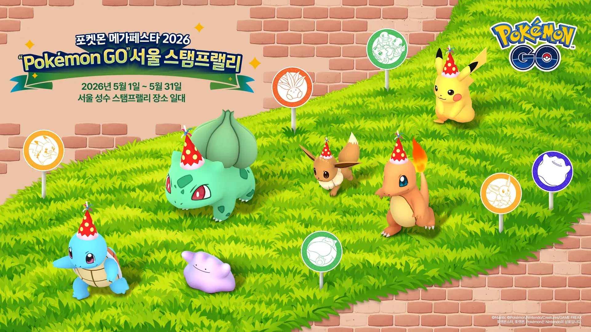 2026 포켓몬 메가페스타 서울 성수 스팟페스트 5월 이벤트 안내