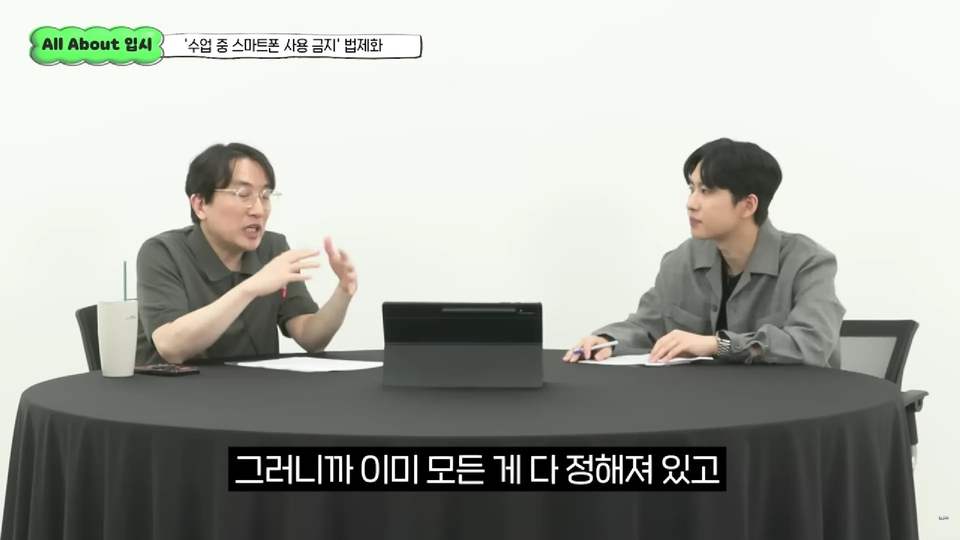 수업 중 스마트폰 사용 금지 법제화에 관한 입시 커뮤니티 댓글
