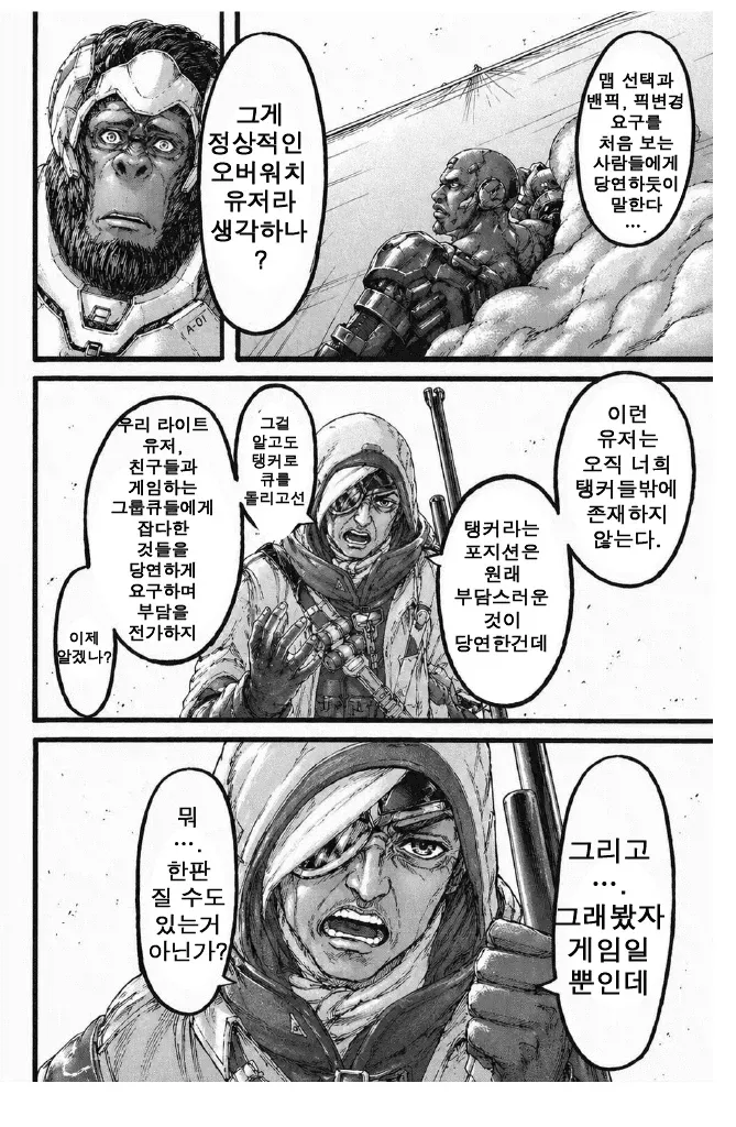 오버워치 탱커 선택과 팀플레이 관련 커뮤니티 댓글