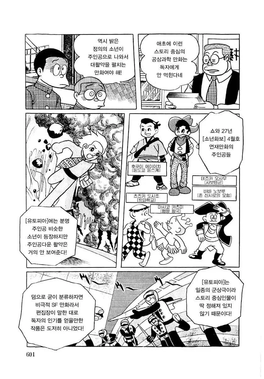 프로만화가의 조건을 얘기하는 도라에몽 작가의 경험담