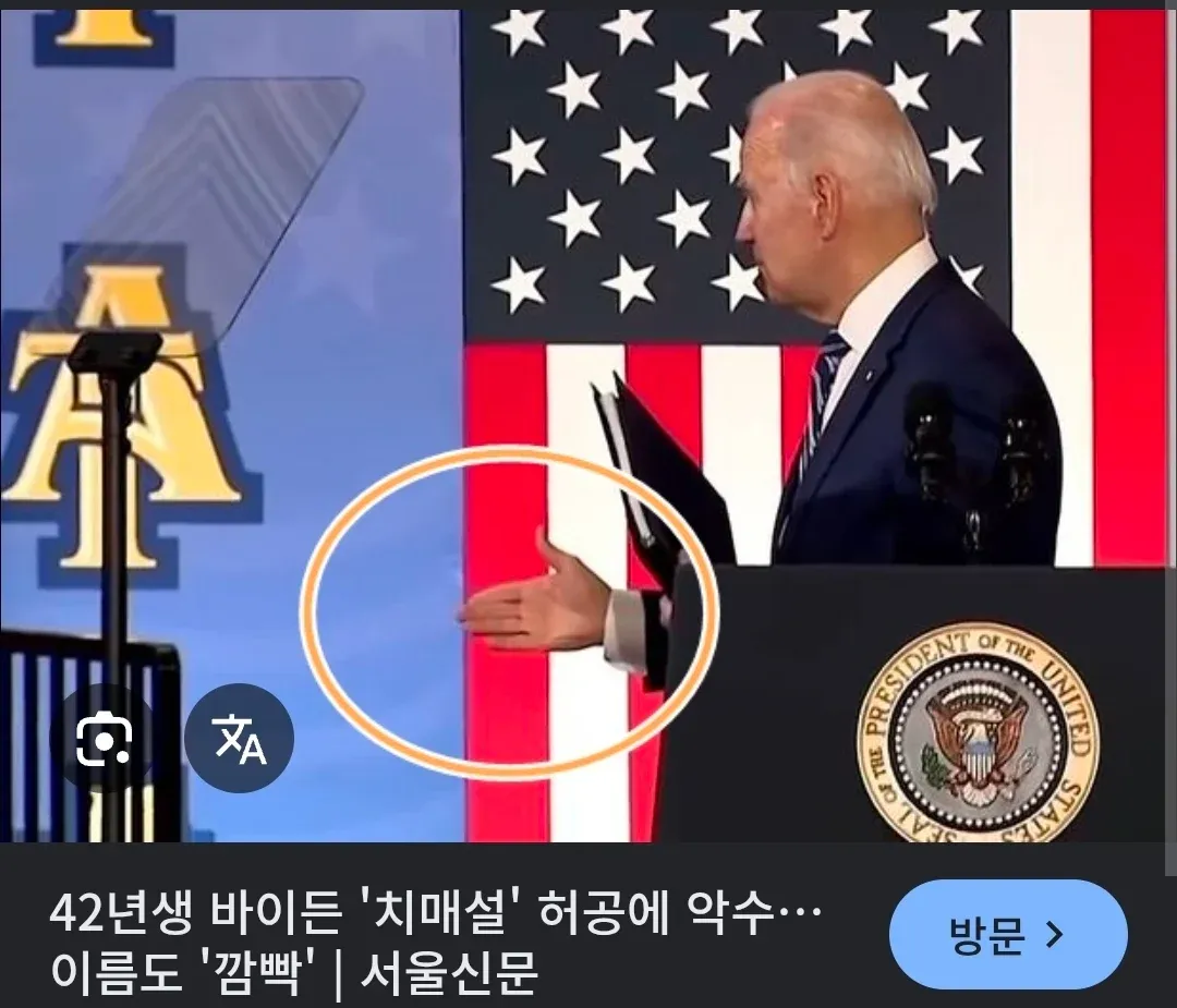 바이든과 트럼프의 치매 논란을 다룬 서울신문 기사 이미지