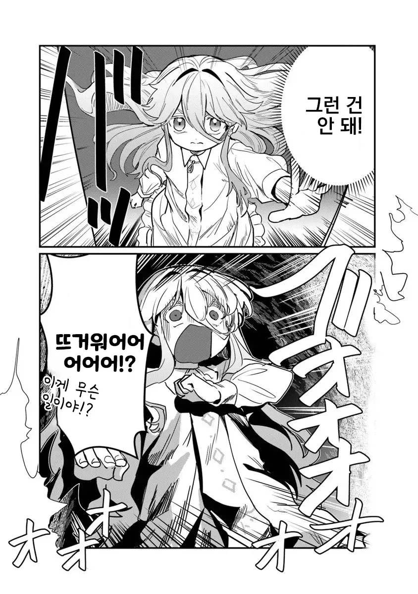 물 마법의 한계와 현대 지식의 중요성을 말하는 웹툰 장면