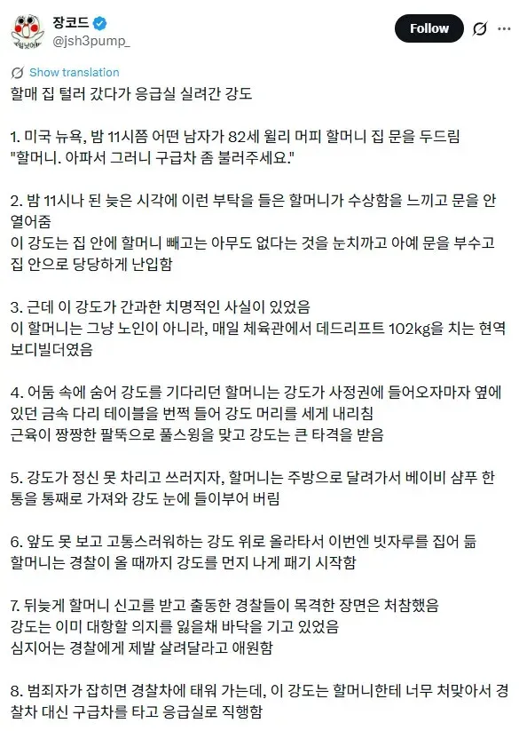 82세 보디빌더 할머니, 강도 격퇴
