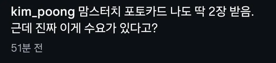 온라인 댓글: 맘스터치 포토카드 2장 소유 및 수요 의문