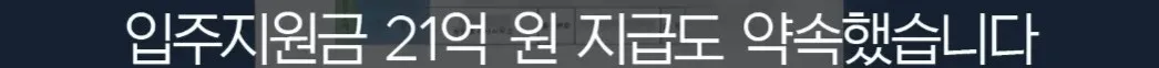 세입자 월세 미납으로 건물주 파산, 입주자원금 2억 원 약속 텍스트