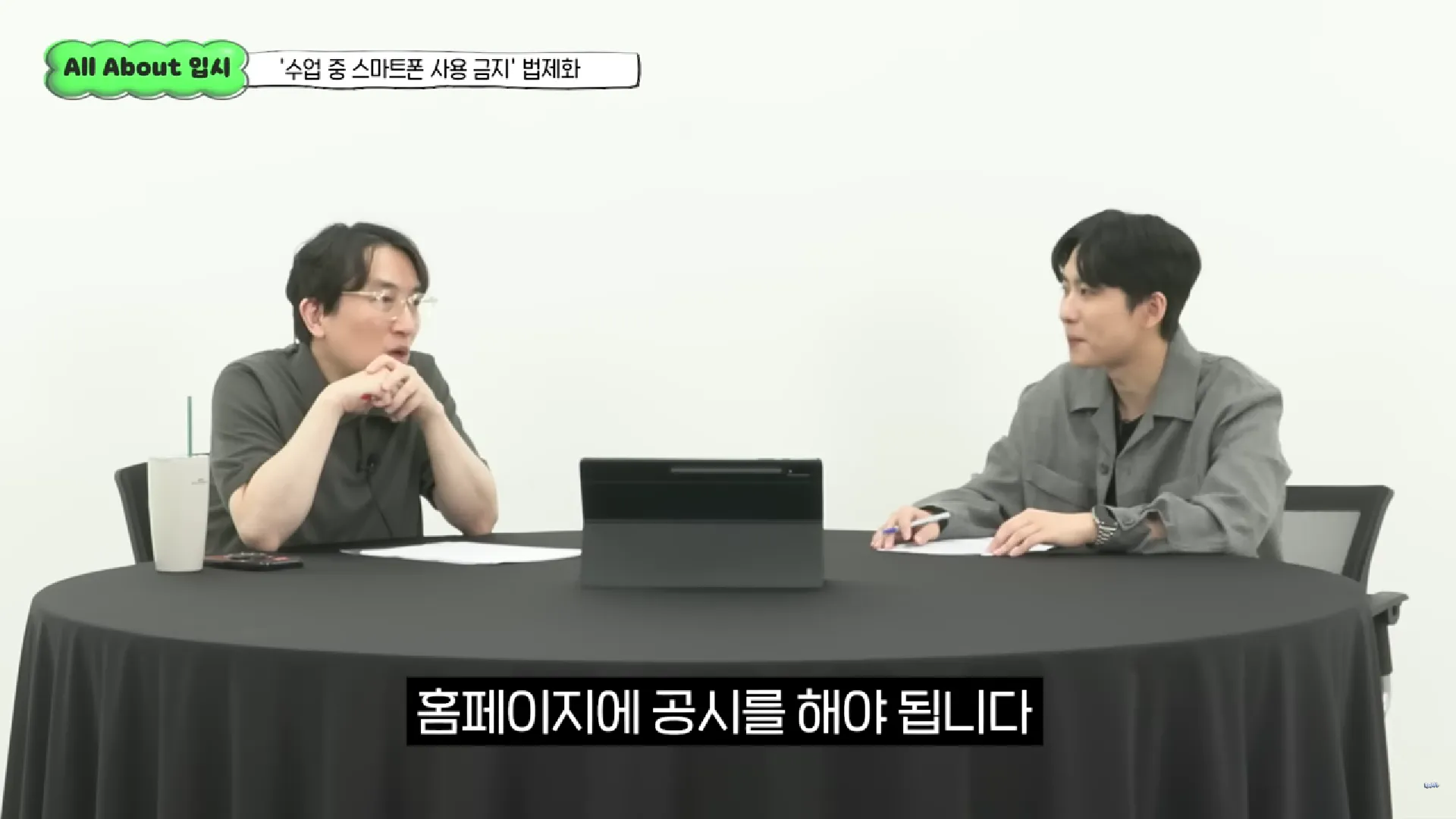 수업 중 휴대폰 사용 금지 법제화 공지