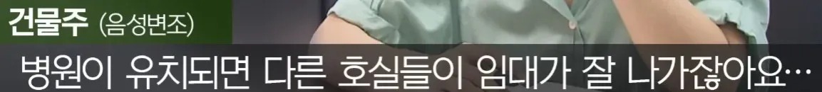 건물주 월세 미납으로 경영난 겪는 상황 설명 영상