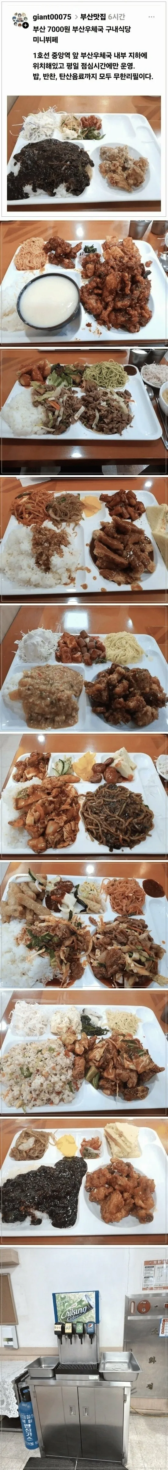 부산 우체국 7천원 구내식당 미니뷔페