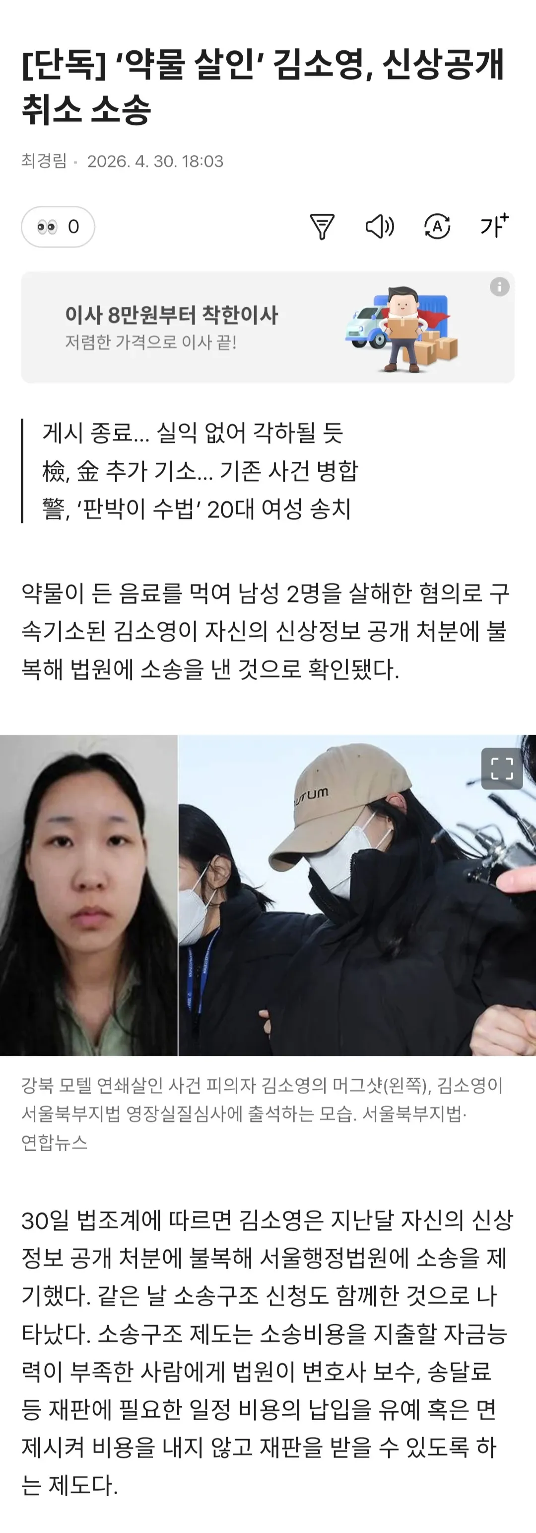 피의자 김소영의 머그샷과 법정 영장실질심사 출석 모습
